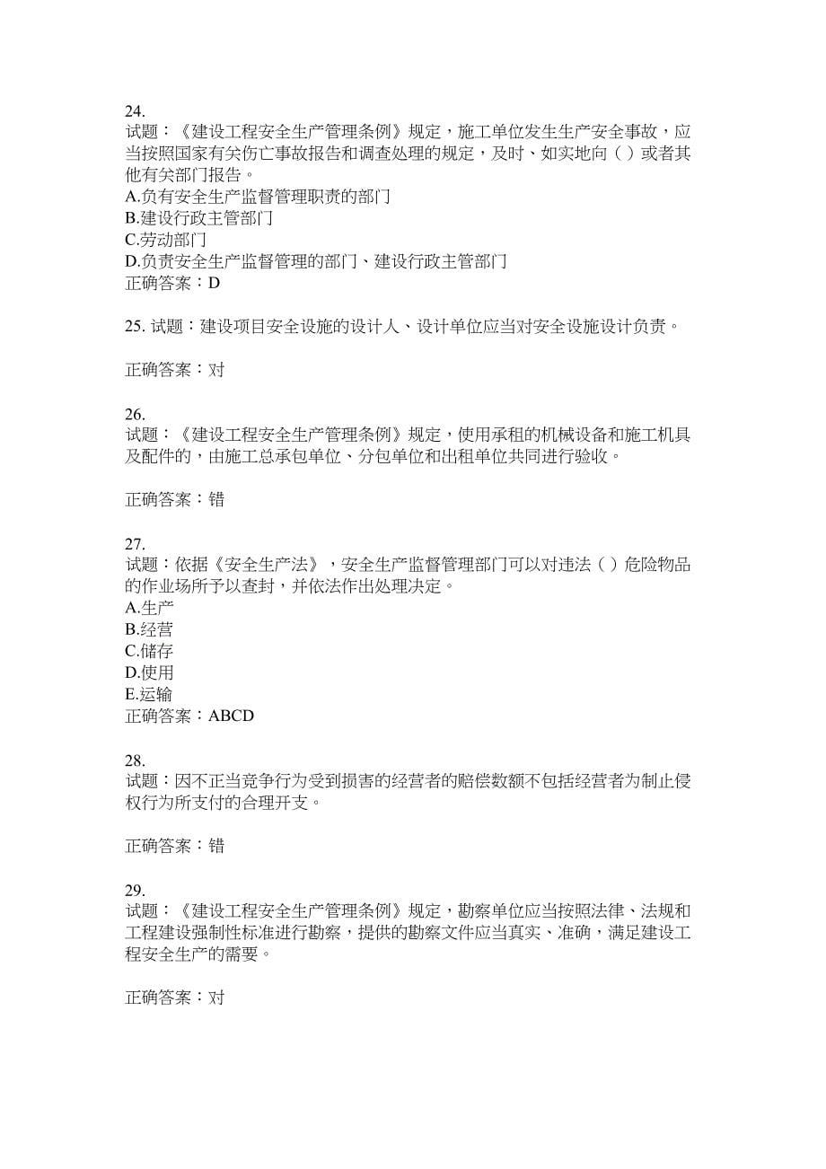 2021版山东省建筑施工企业主要负责人（A类）考核题库100题含答案No.7695_第5页