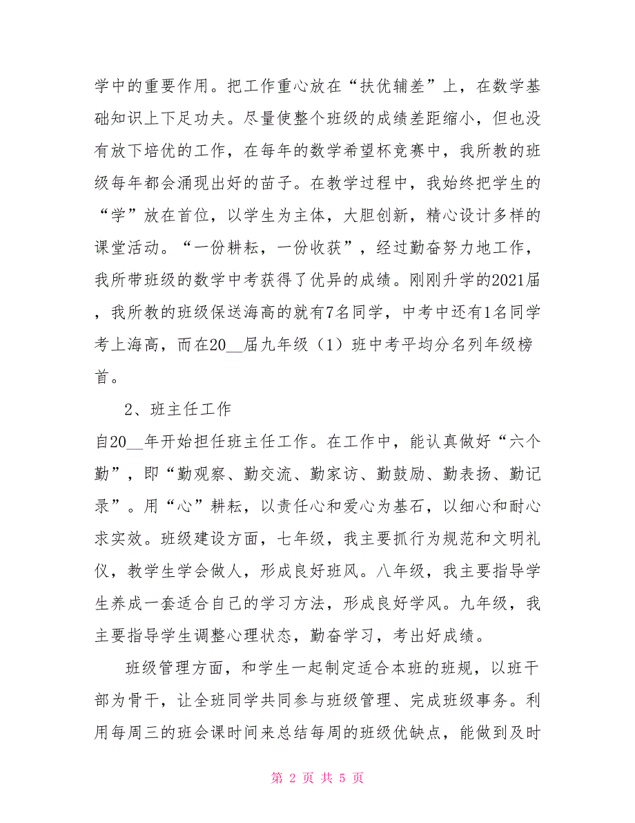 晋升中级职称述职报告中级职称答辩自我介绍_第2页