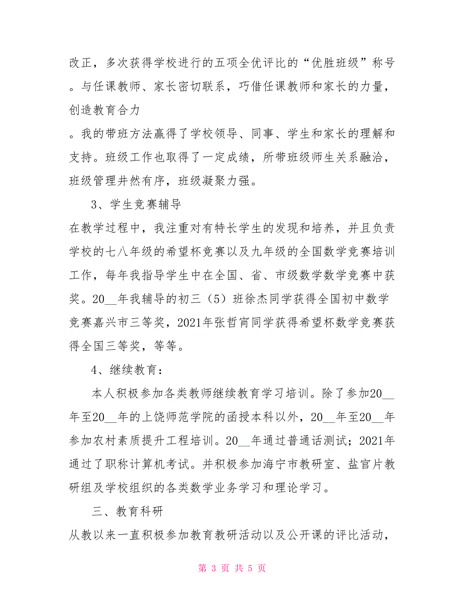 晋升中级职称述职报告中级职称答辩自我介绍_第3页