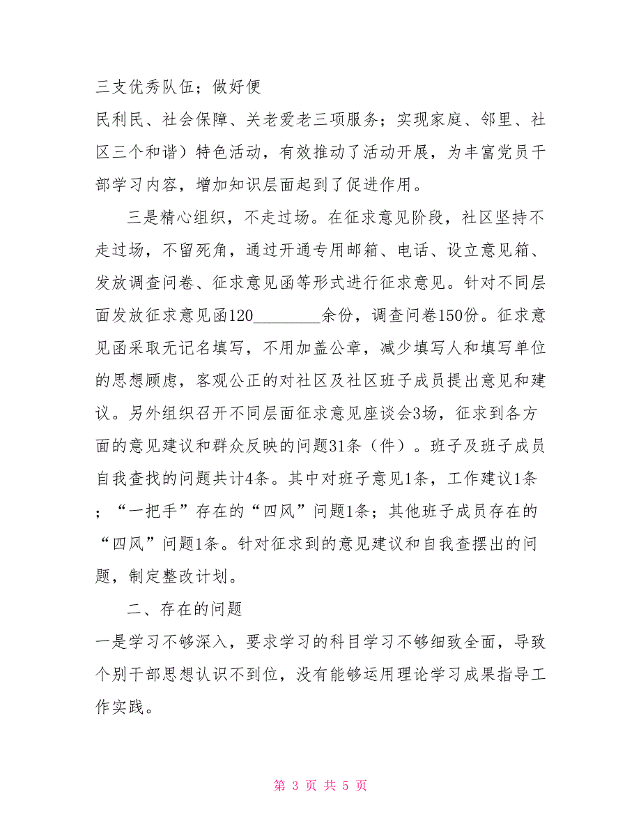 社区党的群众路线教育实践活动第一环节自查报告自从开展党的群众路线_第3页