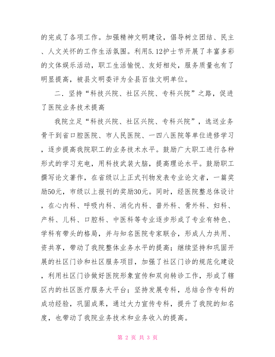 卫生院半年工作总结2021年卫生院半年总结_第2页