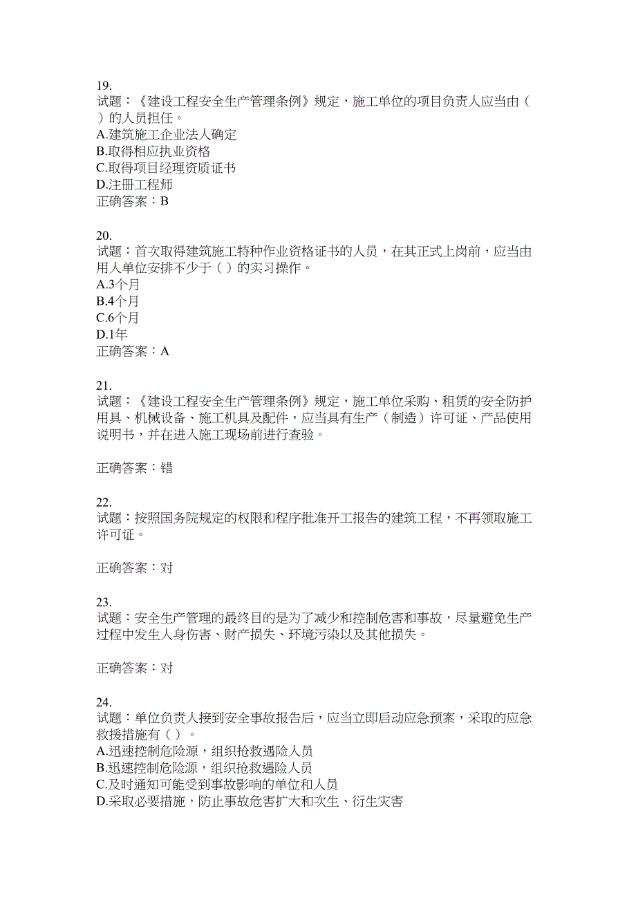 2021版山东省建筑施工企业主要负责人（A类）考核题库100题含答案No.1683_第4页