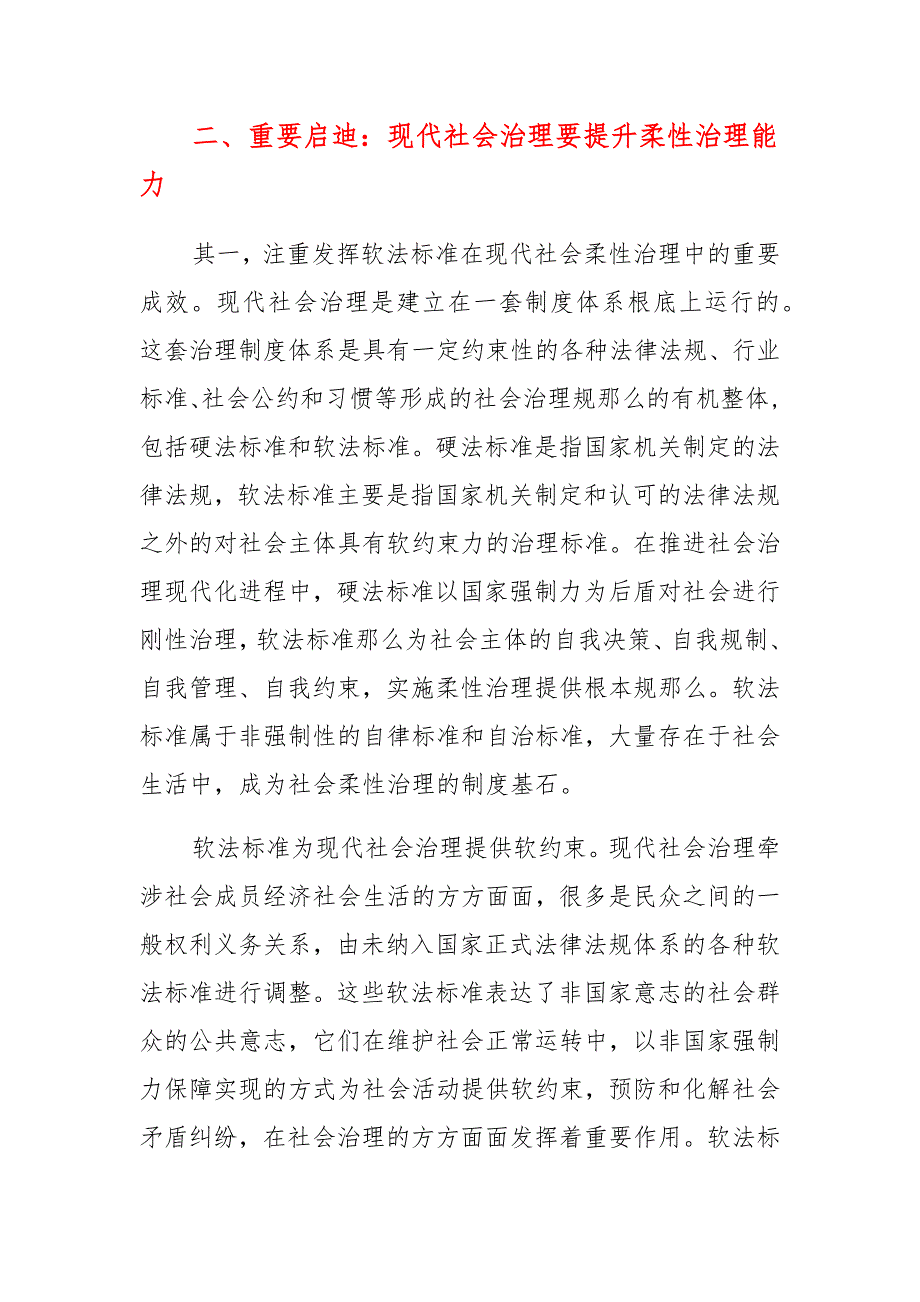 2021年七一党课：汲取宝贵历史经验 推进社会治理现代化范文_第4页