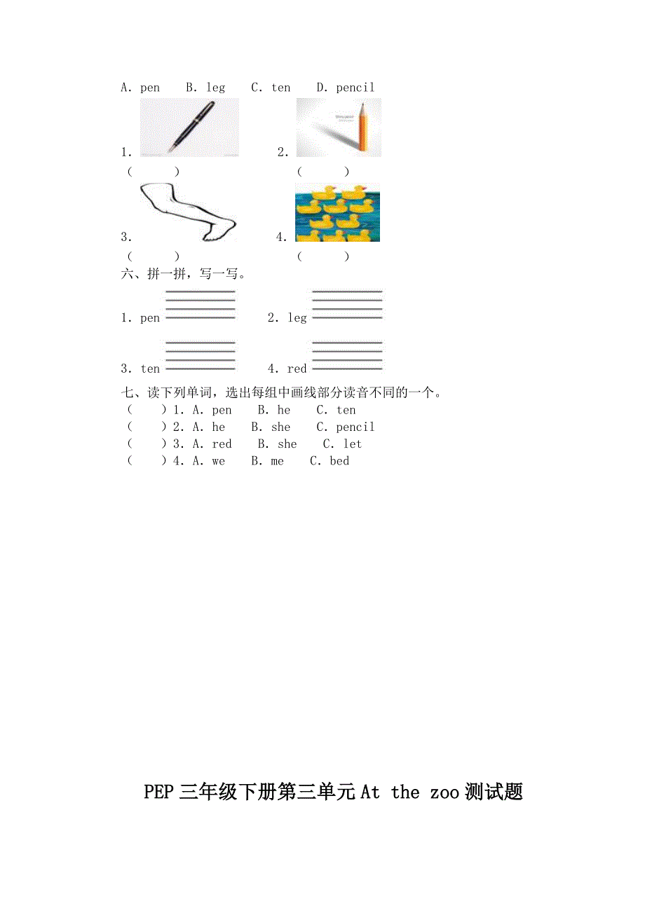 小学英语PEP三年级下册各单元测试卷[共12页]_第4页