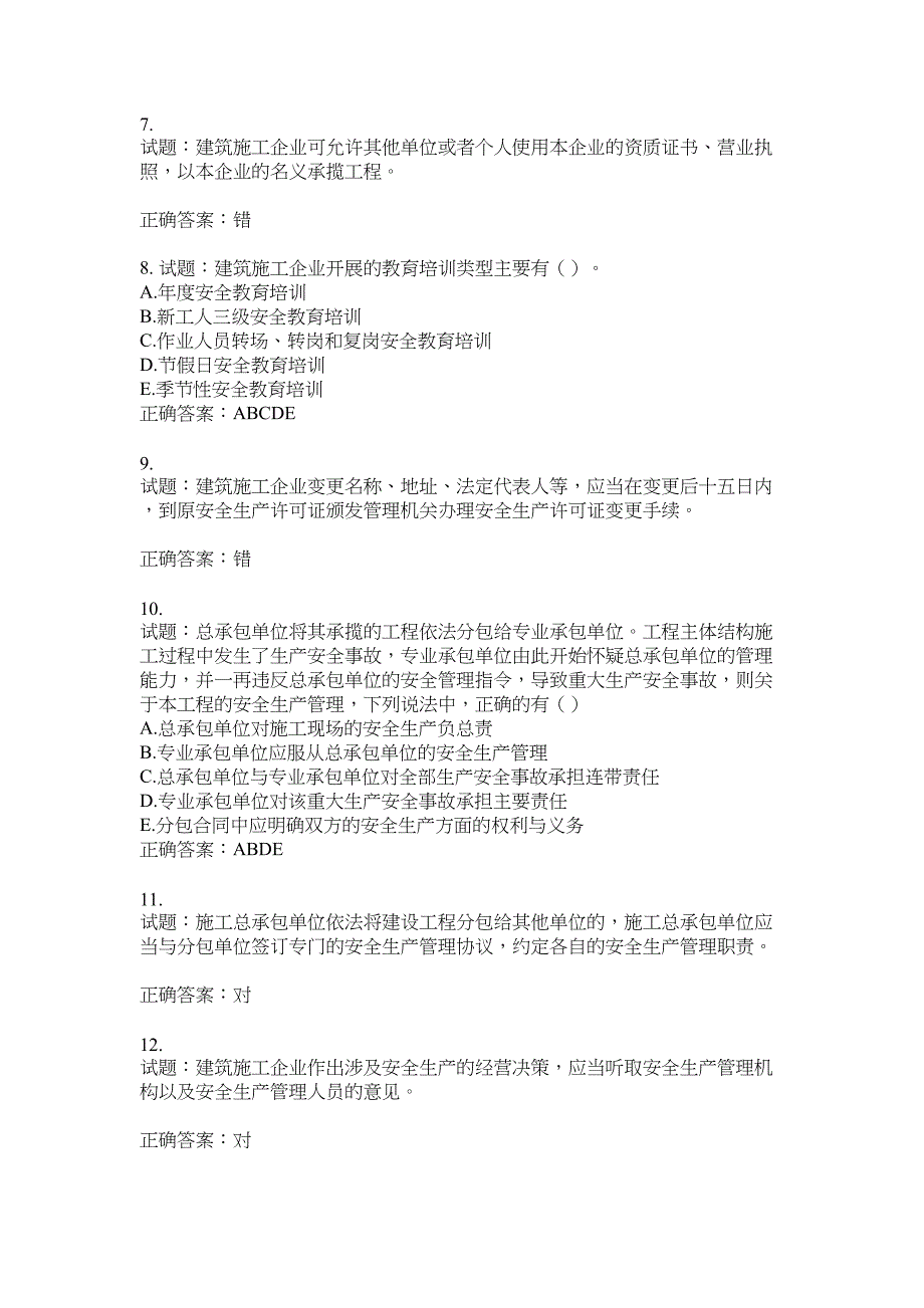 2021版山东省建筑施工企业主要负责人（A类）考核题库100题含答案No.17699_第2页