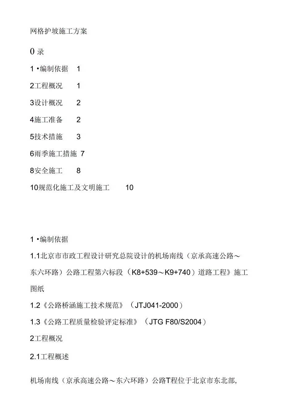 网格护坡施工方案(荐)_第1页