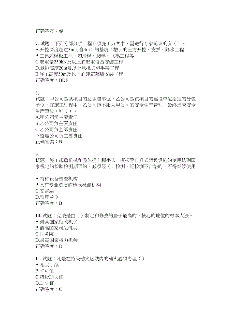 2021版山东省建筑施工企业主要负责人（A类）考核题库100题含答案No.3490_第2页