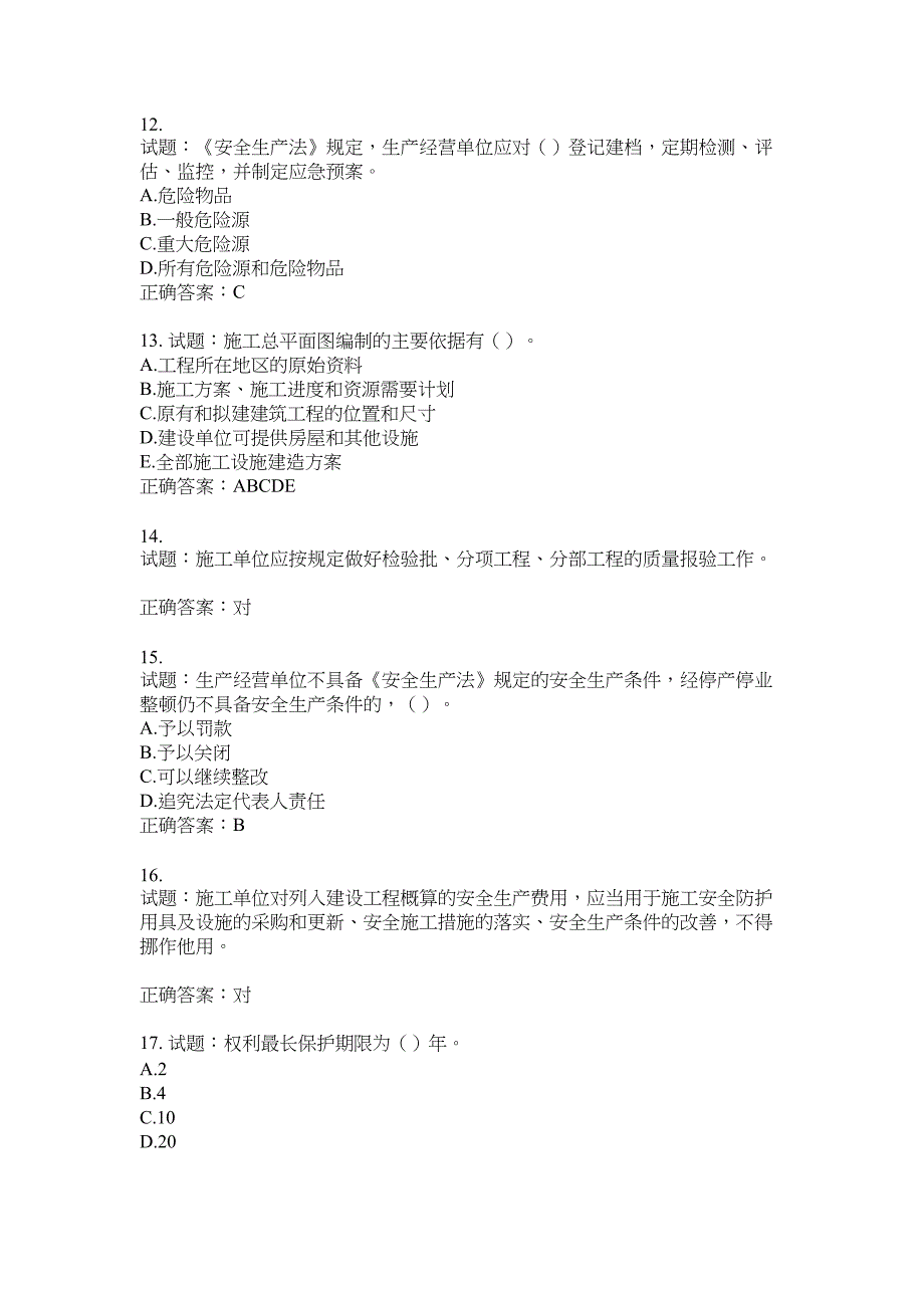 2021版山东省建筑施工企业主要负责人（A类）考核题库100题含答案No.3490_第3页