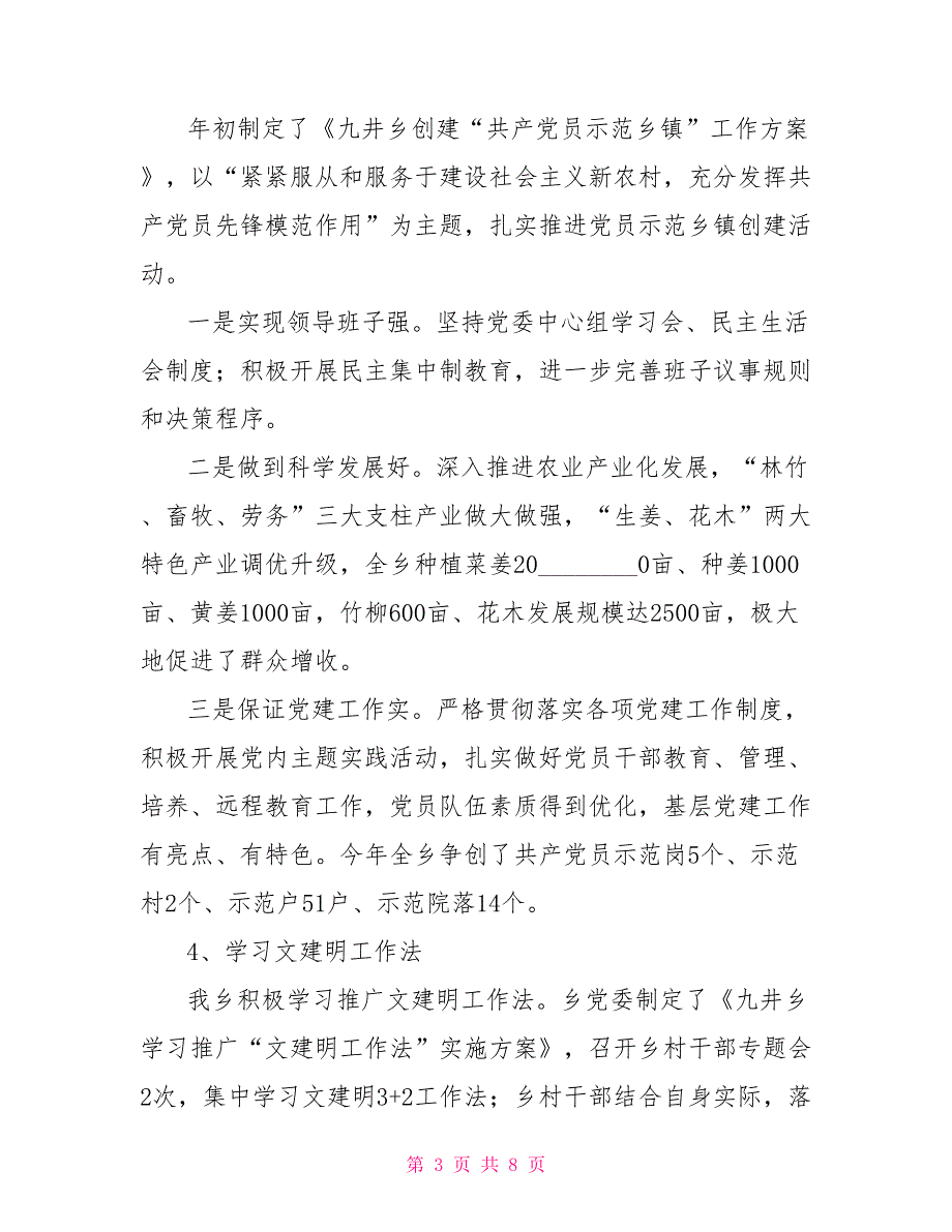 基层个人工作总结乡镇2021年基层党组织建设年工作总结_第3页