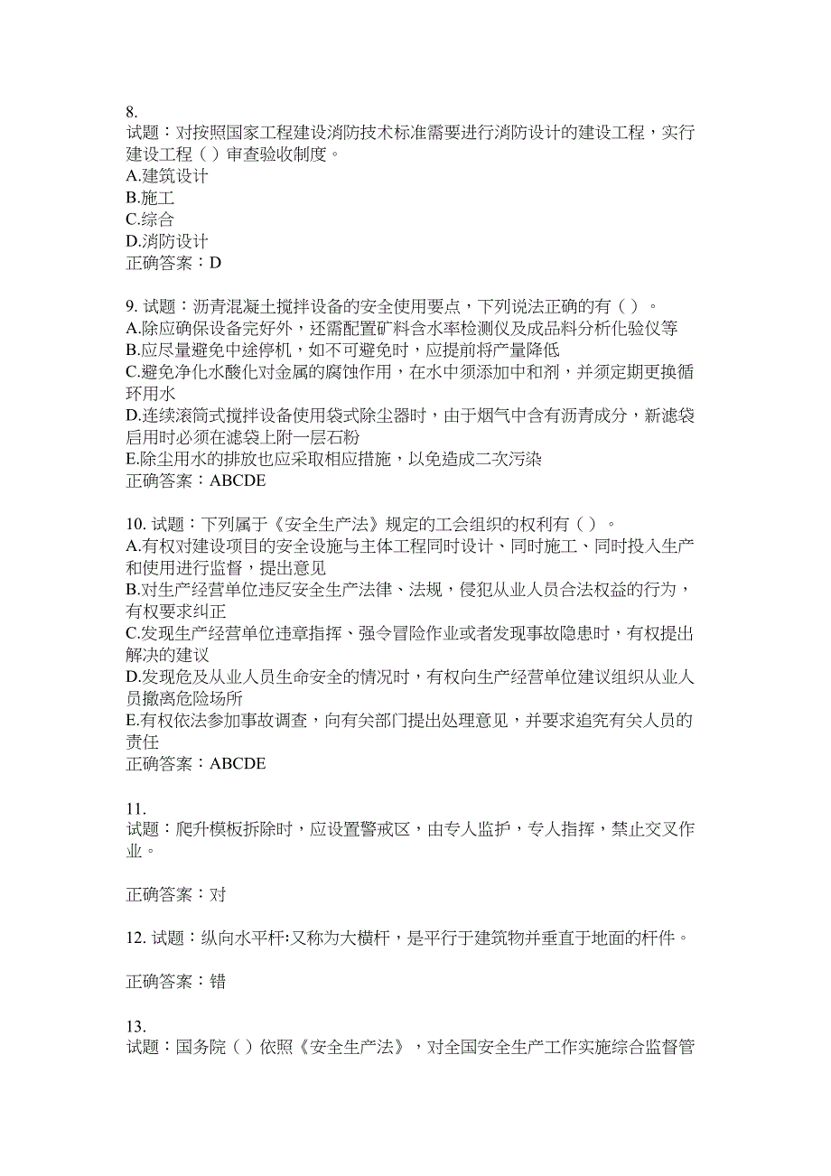 2021版山东省建筑施工企业主要负责人（A类）考核题库100题含答案No.16932_第2页