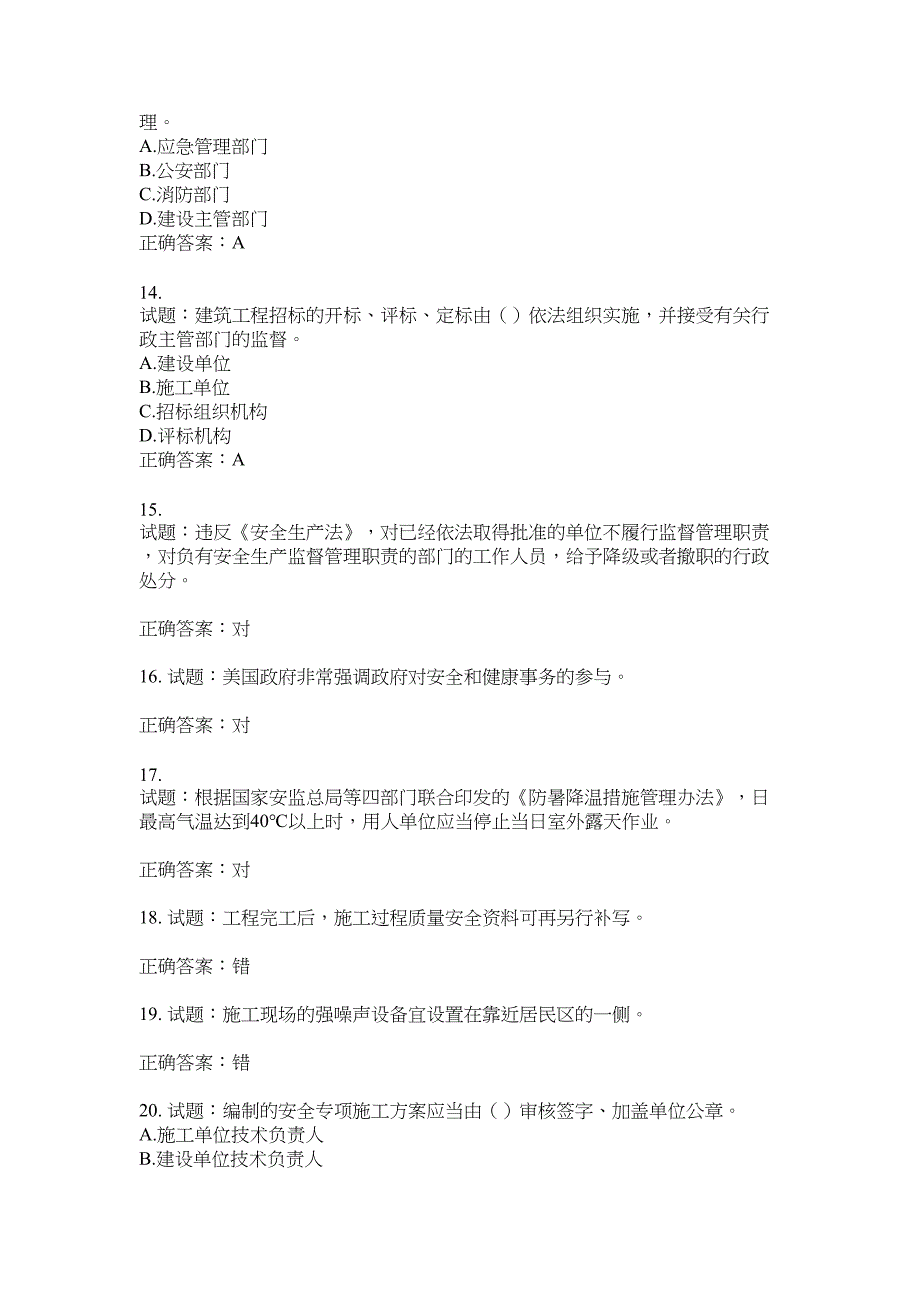 2021版山东省建筑施工企业主要负责人（A类）考核题库100题含答案No.16932_第3页