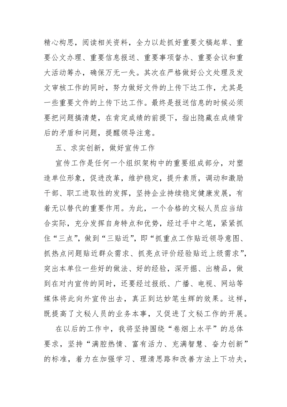 文秘工作能力自我评价800字五篇范文文秘工作自我评价怎么写_第3页