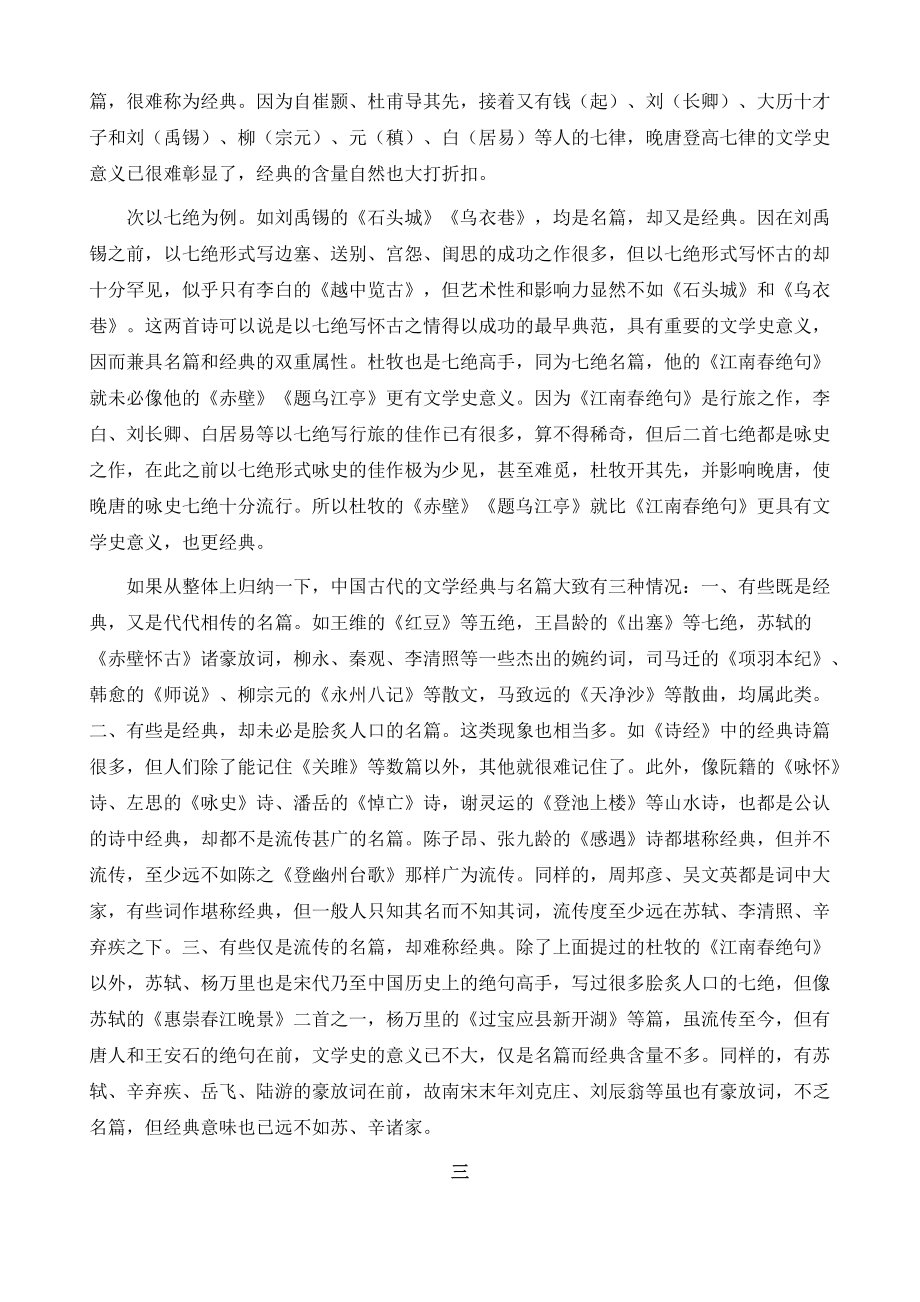 国学研究-孙琴安：经典与名篇_第3页