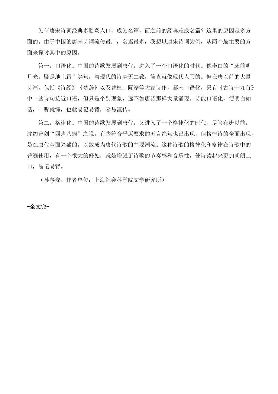 国学研究-孙琴安：经典与名篇_第4页