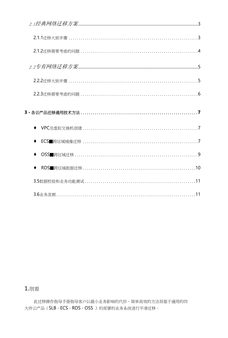 跨区域迁移操作指导手册_第2页