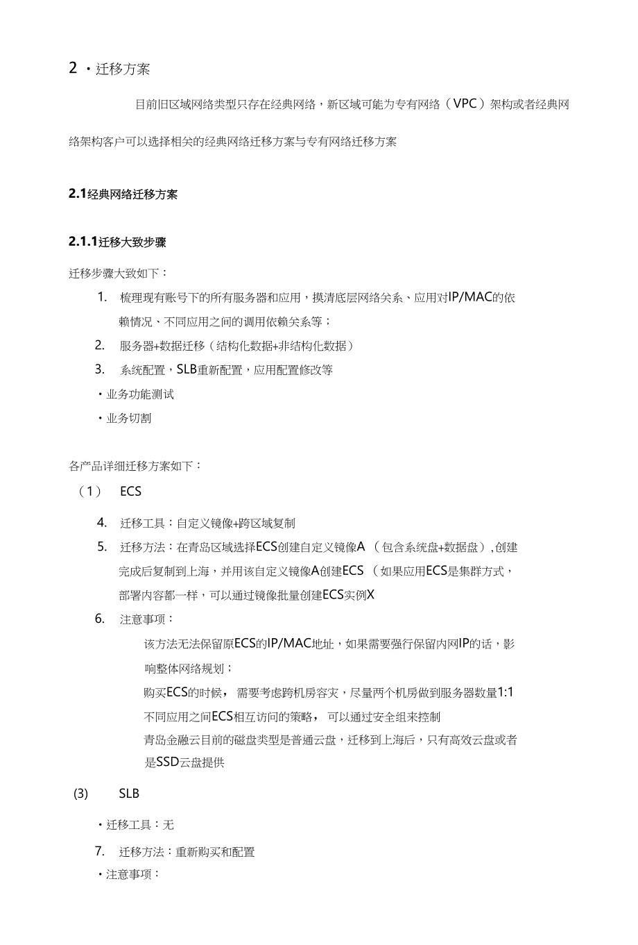 跨区域迁移操作指导手册_第3页