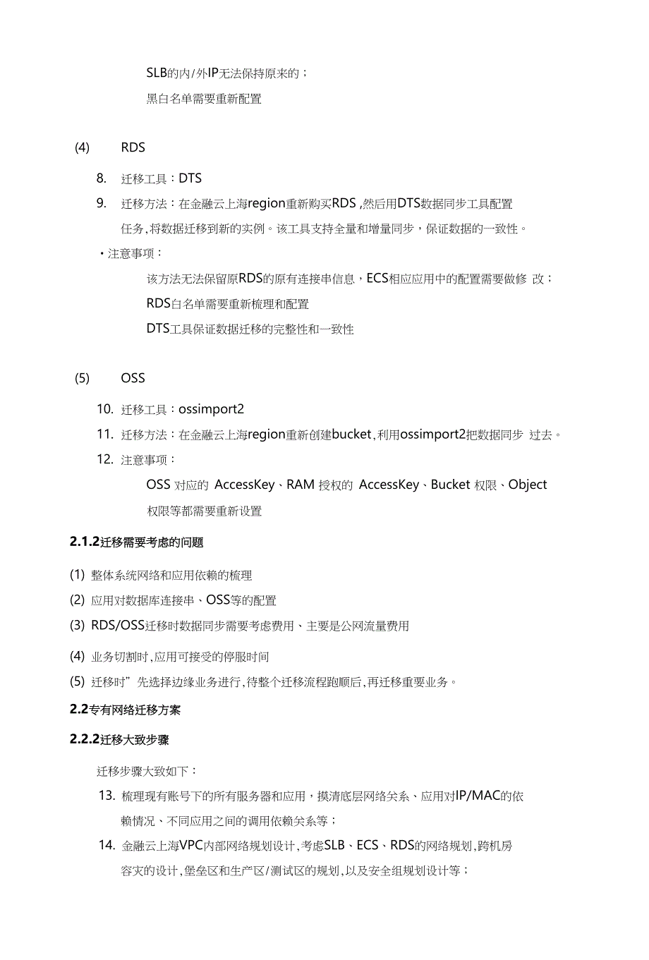 跨区域迁移操作指导手册_第4页