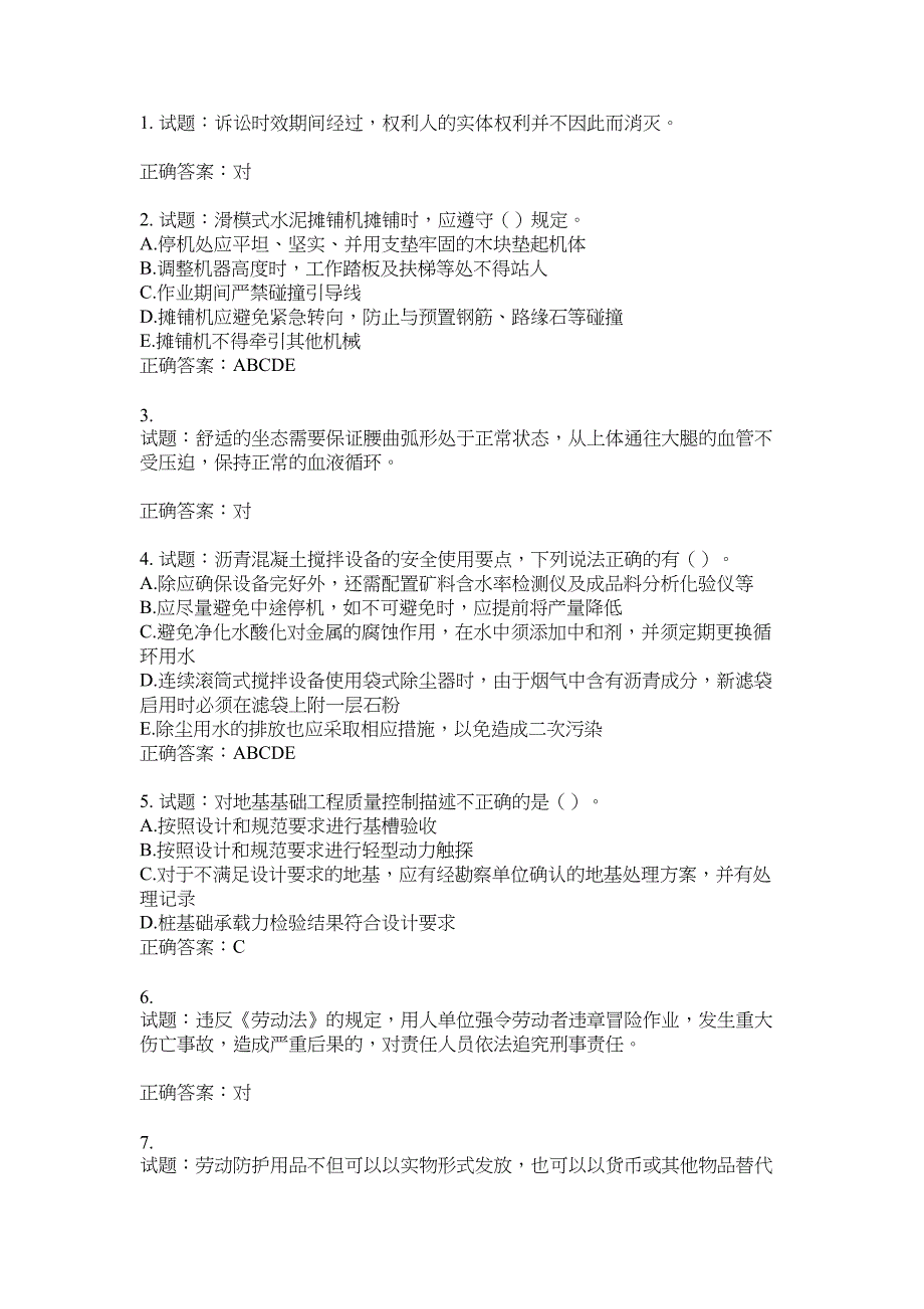 2021版山东省建筑施工企业主要负责人（A类）考核题库100题含答案No.8171_第1页