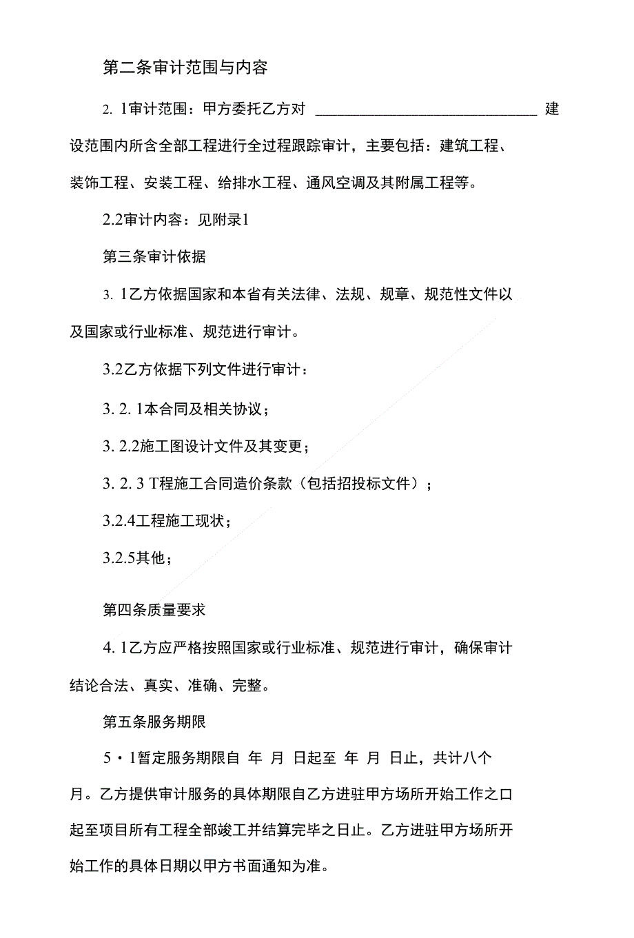 跟踪审计委托合同最终版本定稿_第3页