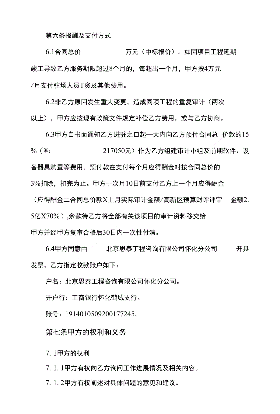 跟踪审计委托合同最终版本定稿_第4页