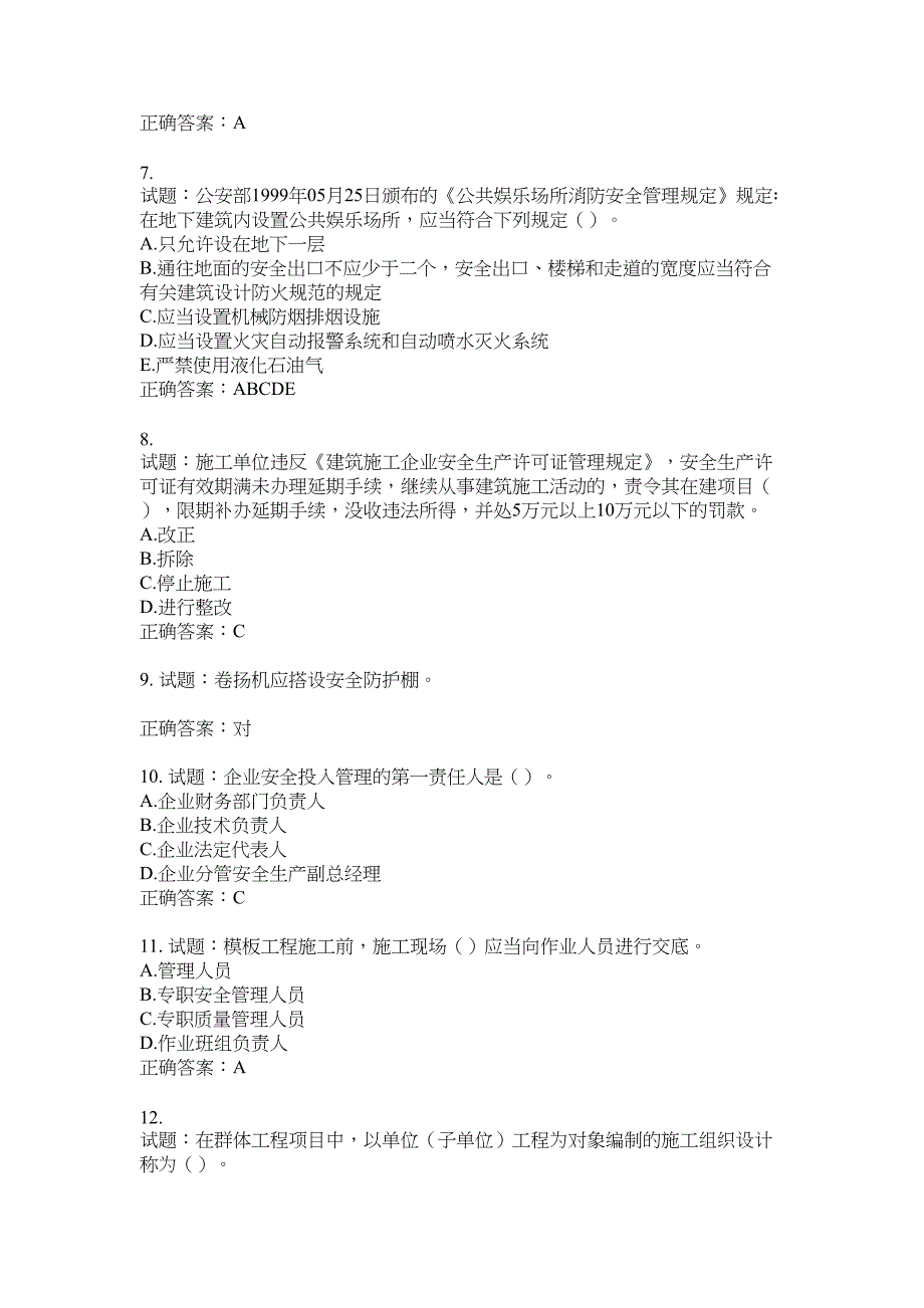 2021版山东省建筑施工企业主要负责人（A类）考核题库100题含答案No.2156_第2页