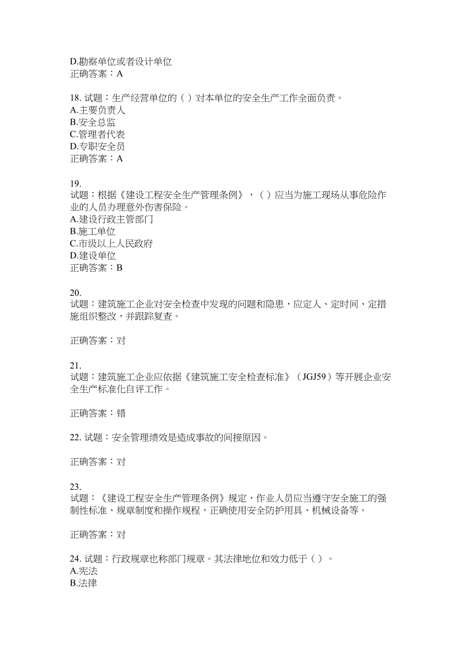 2021版山东省建筑施工企业主要负责人（A类）考核题库100题含答案No.2156_第4页