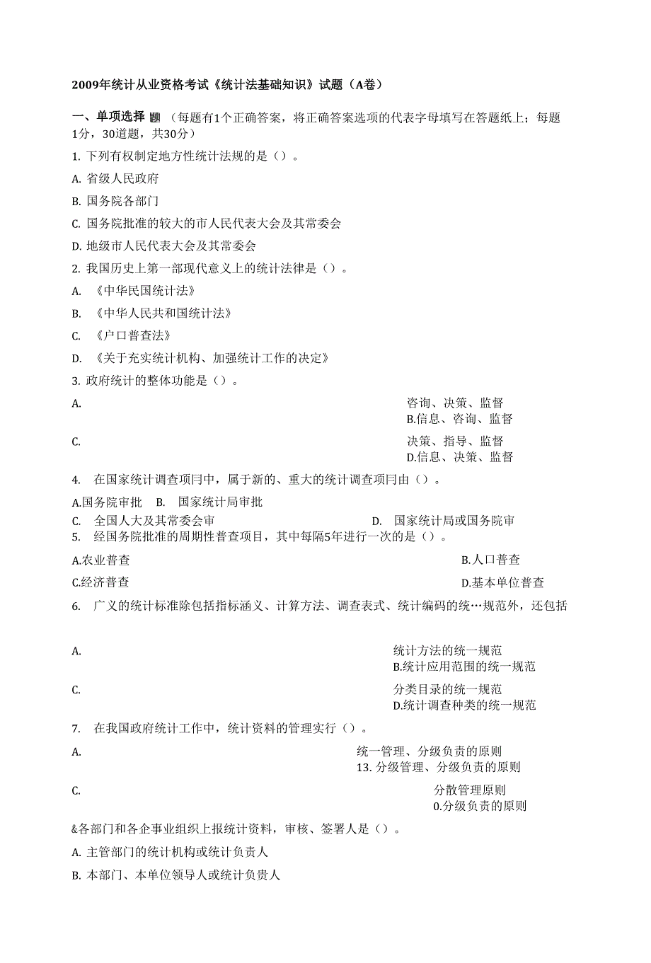 统计从业证统计法基础知识真题_第1页