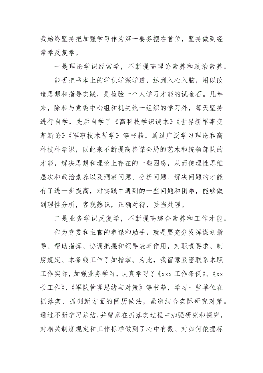 20xx年部队个人年终述职报告范文自查报告_第2页