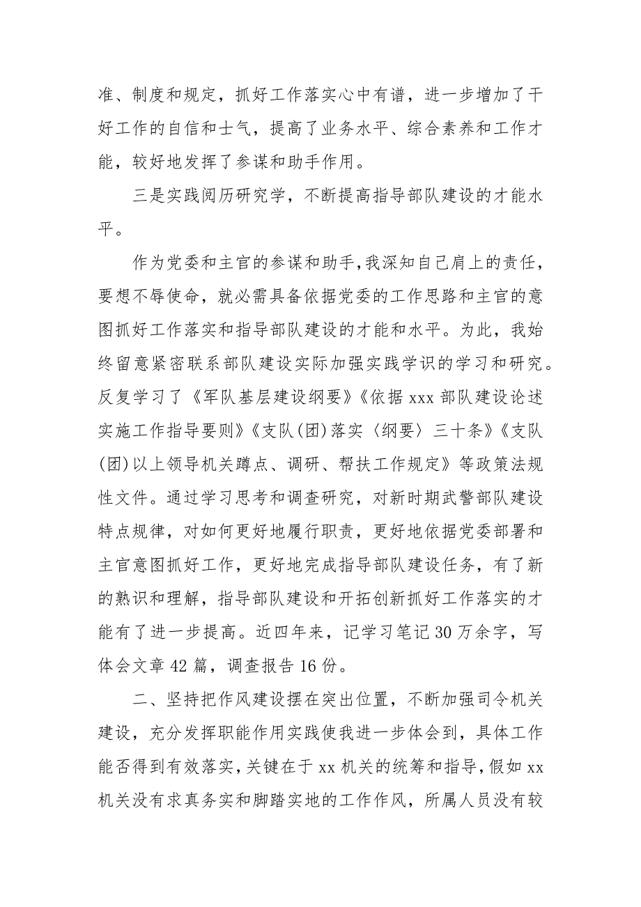 20xx年部队个人年终述职报告范文自查报告_第3页