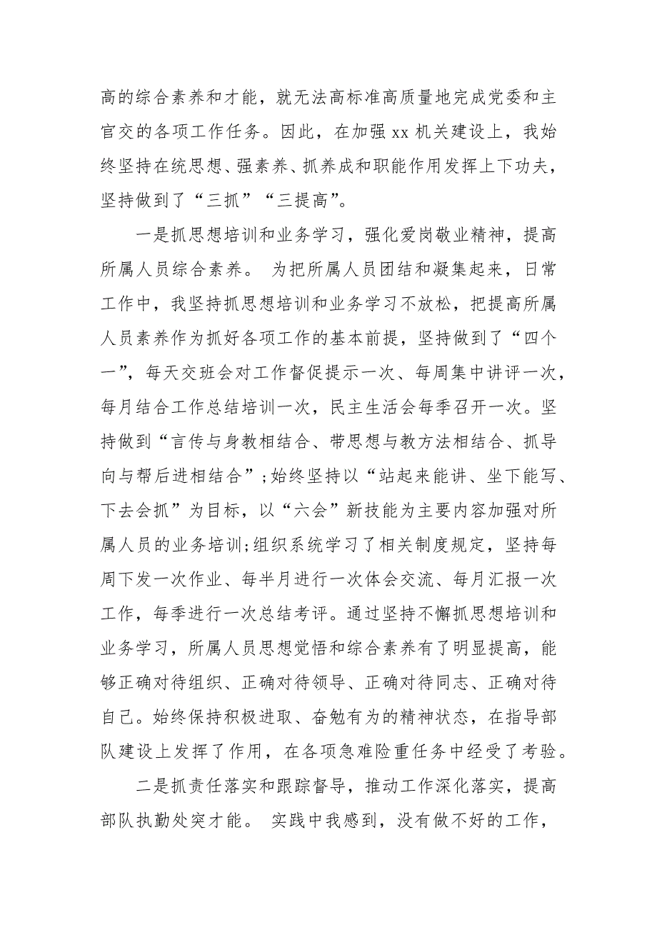 20xx年部队个人年终述职报告范文自查报告_第4页