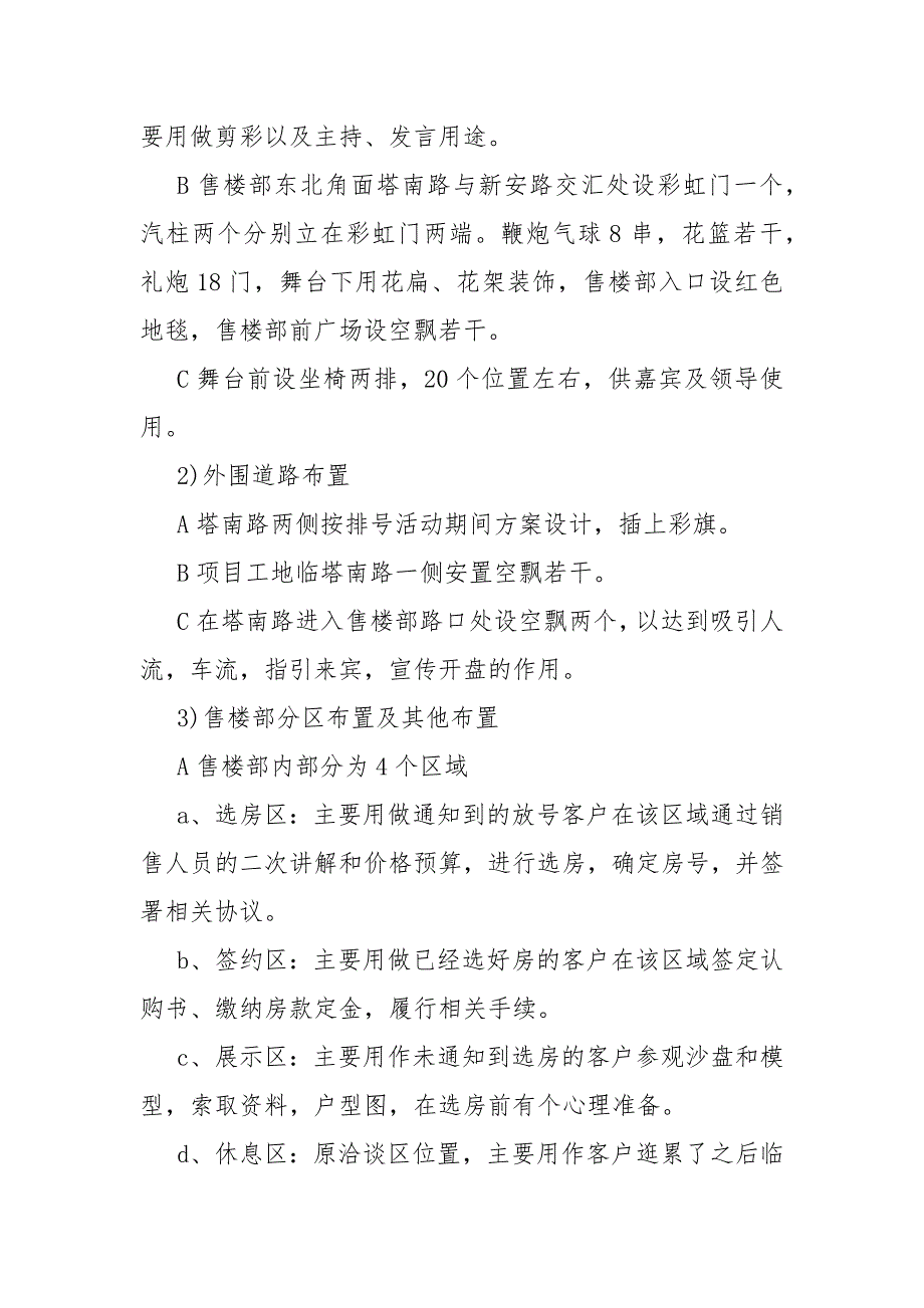 圣诞节卖苹果策划活动方案_第3页