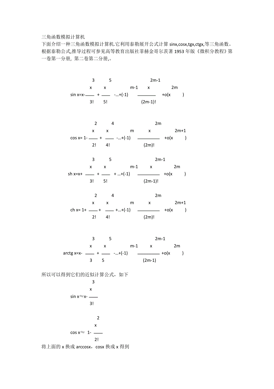 三角函数模拟计算机_第1页
