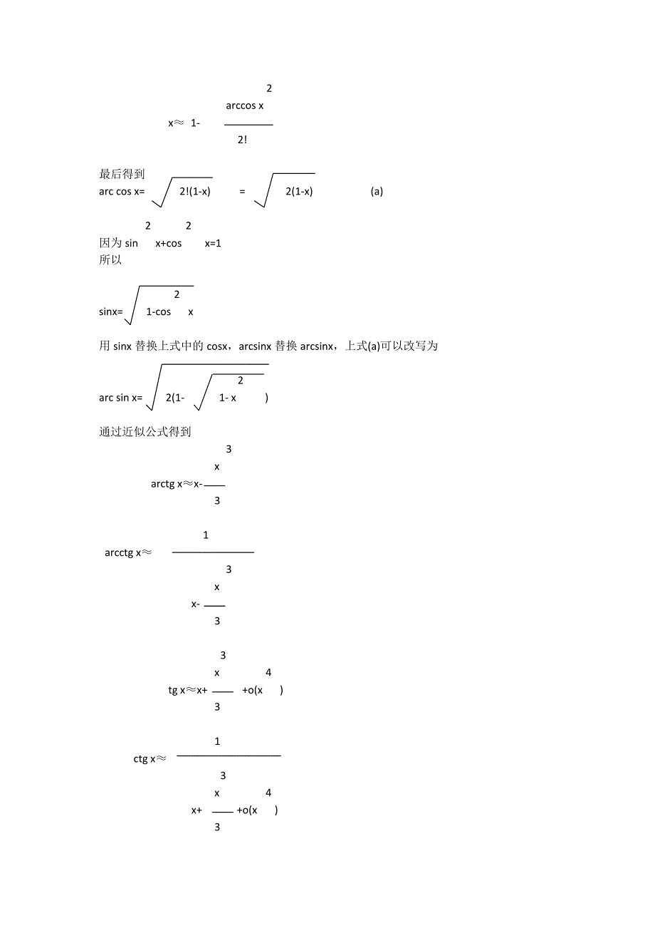 三角函数模拟计算机_第2页