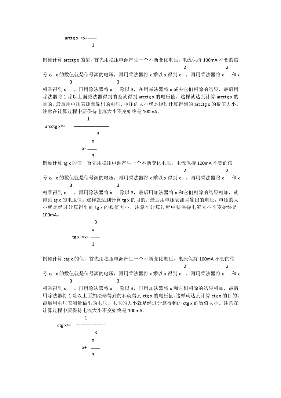 三角函数模拟计算机_第4页