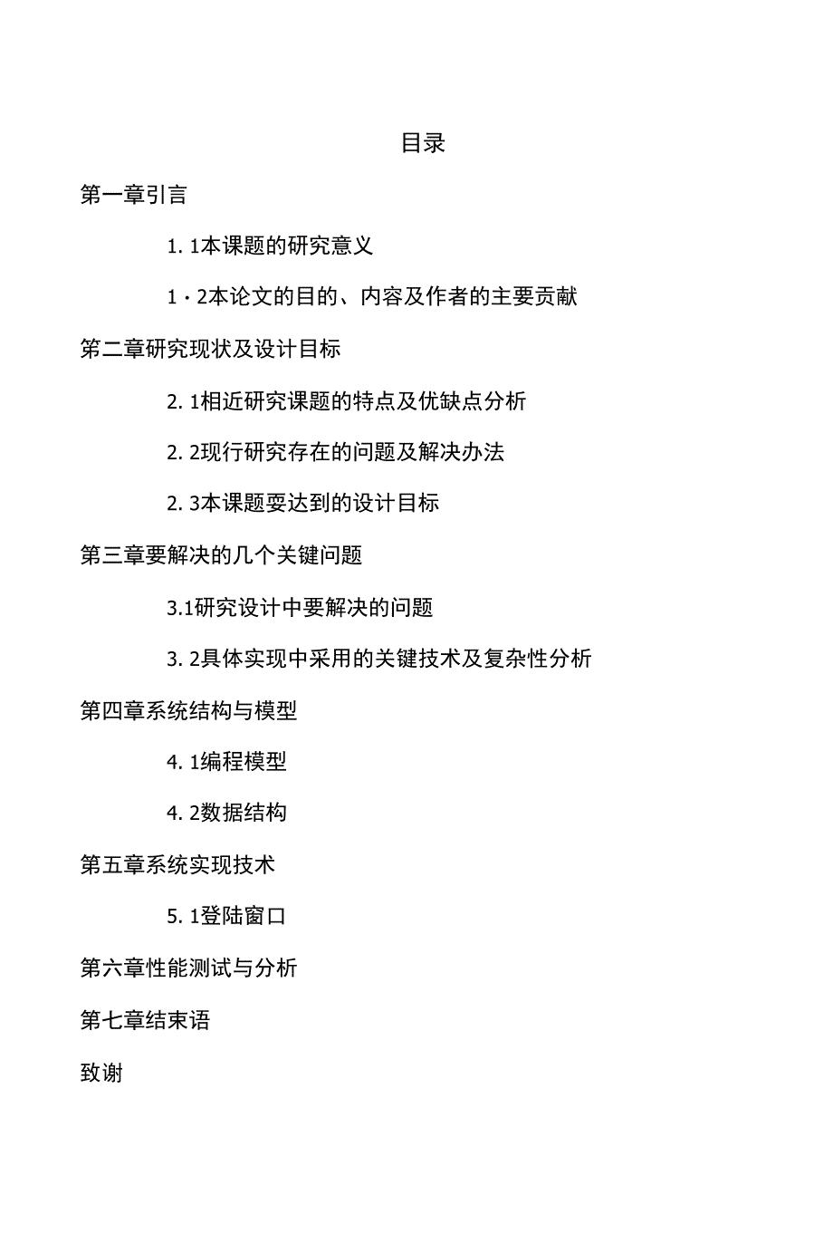 超市的进存销管理系统优秀论文_第2页