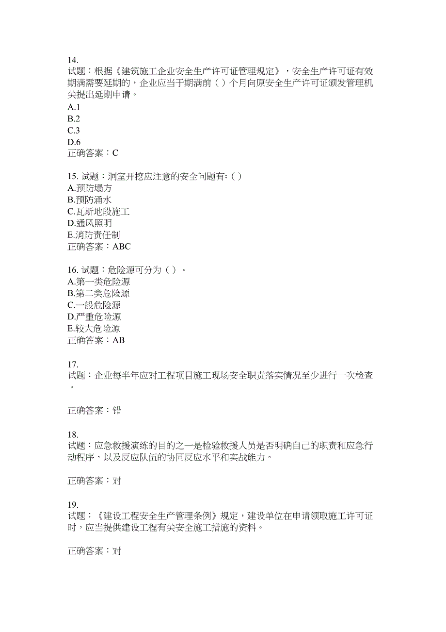 2021版山东省建筑施工企业主要负责人（A类）考核题库100题含答案No.9269_第3页