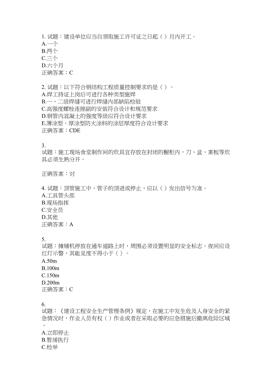 2021版山东省建筑施工企业主要负责人（A类）考核题库100题含答案No.7204_第1页