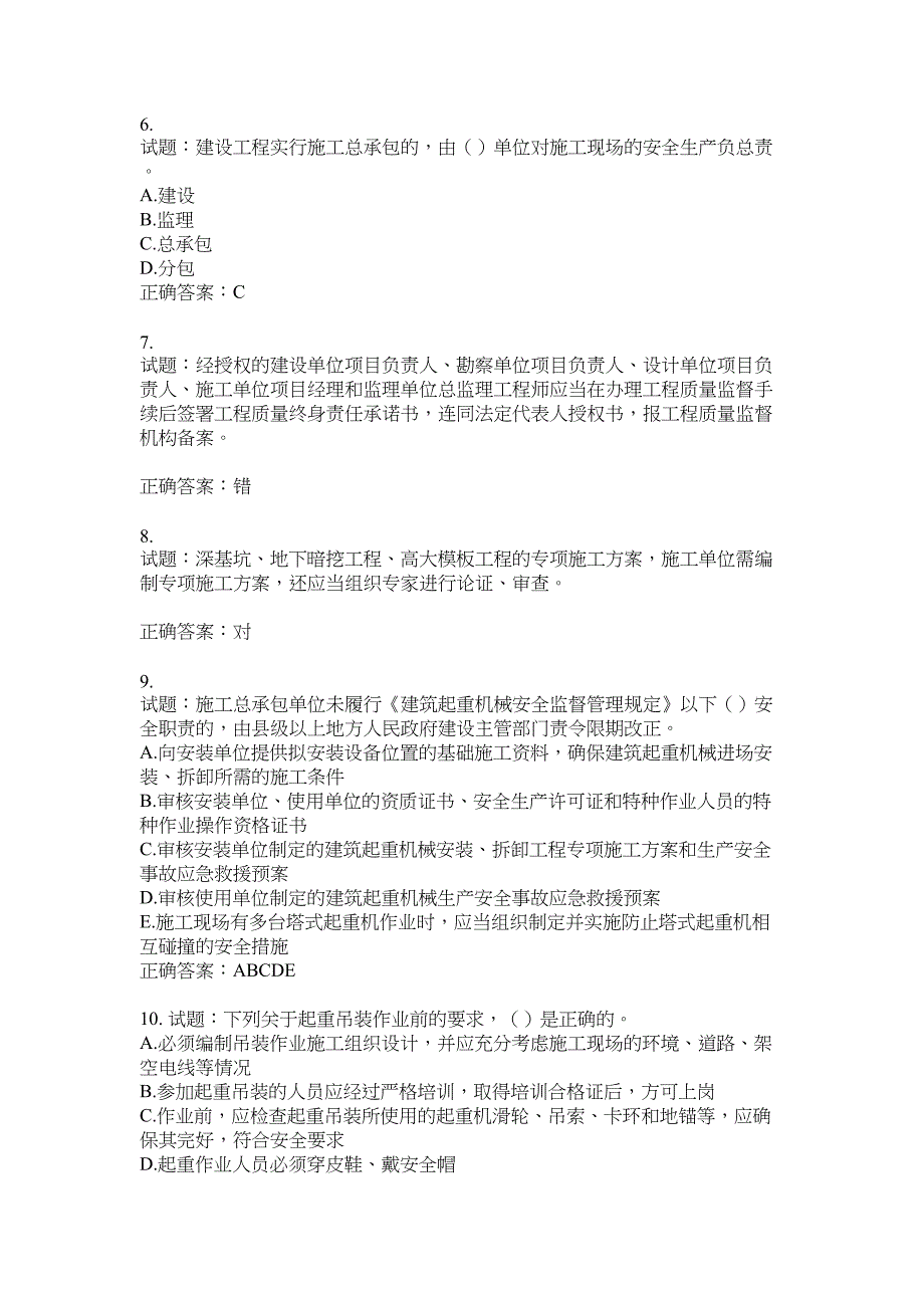 2021版山东省建筑施工企业主要负责人（A类）考核题库100题含答案No.431_第2页