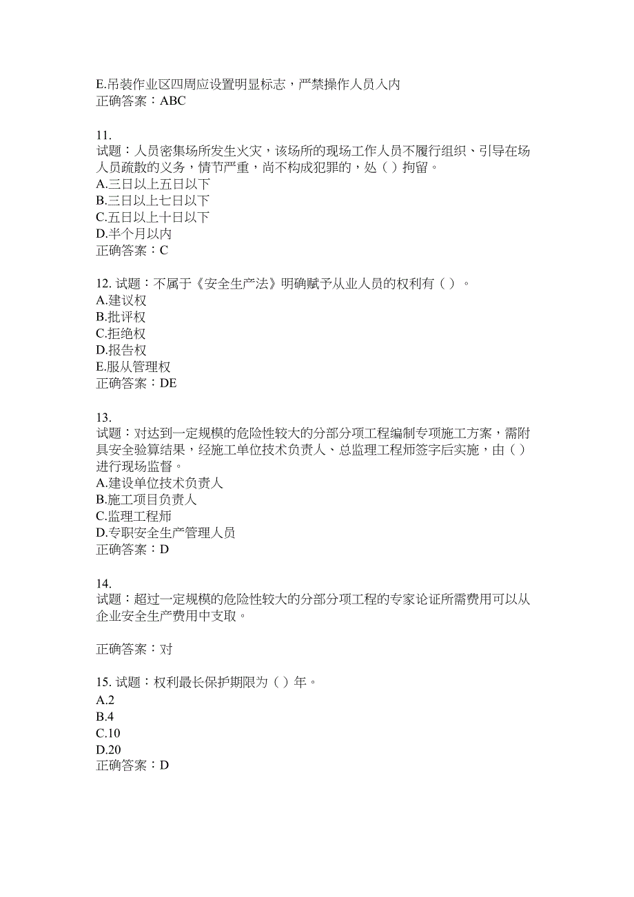 2021版山东省建筑施工企业主要负责人（A类）考核题库100题含答案No.431_第3页