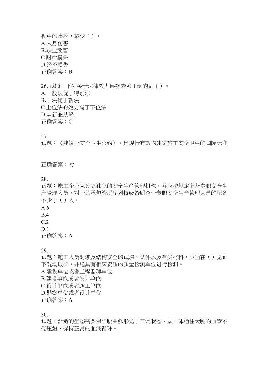 2021版山东省建筑施工企业主要负责人（A类）考核题库100题含答案No.8490_第5页