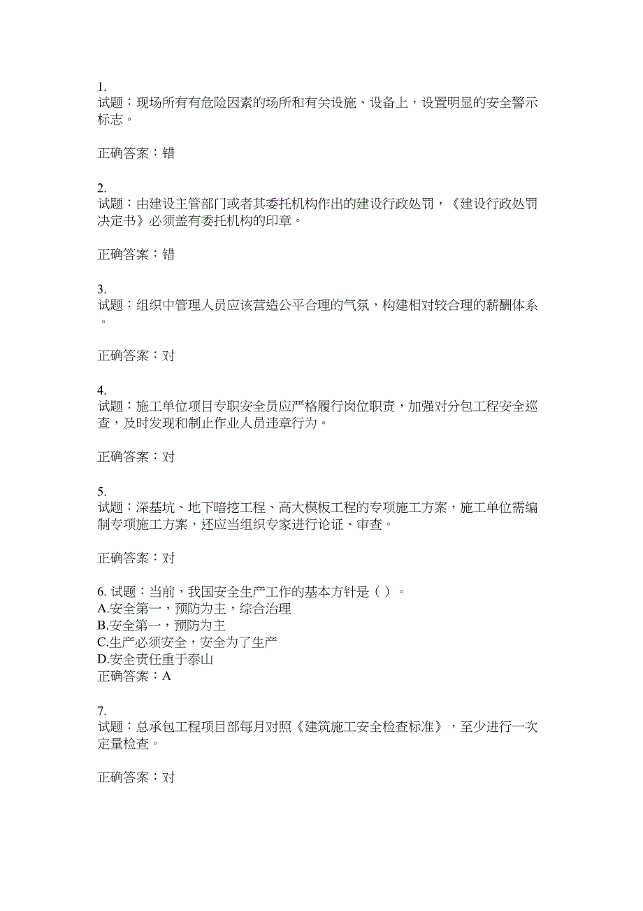 2021版山东省建筑施工企业主要负责人（A类）考核题库100题含答案No.17011_第1页