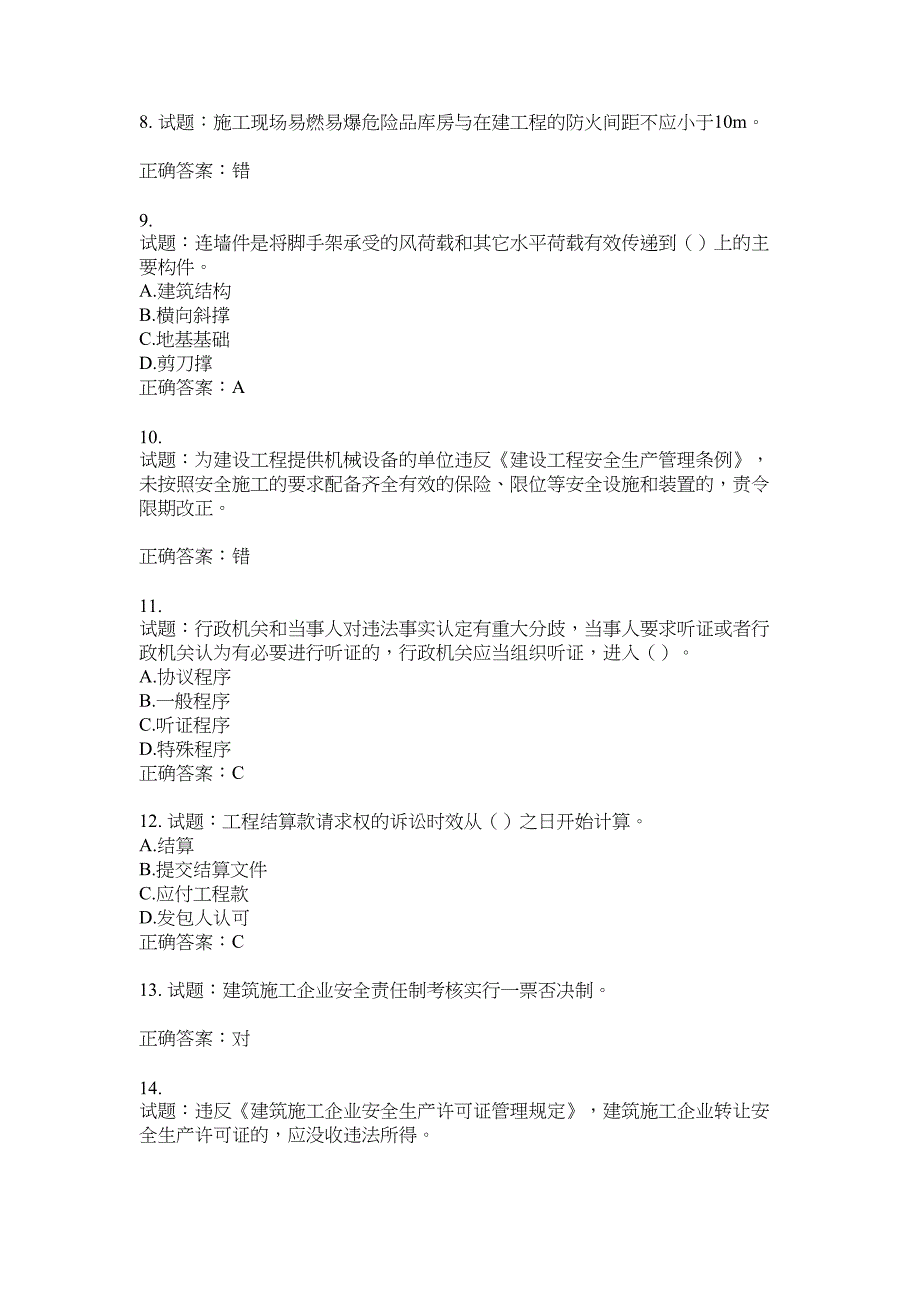 2021版山东省建筑施工企业主要负责人（A类）考核题库100题含答案No.17011_第2页