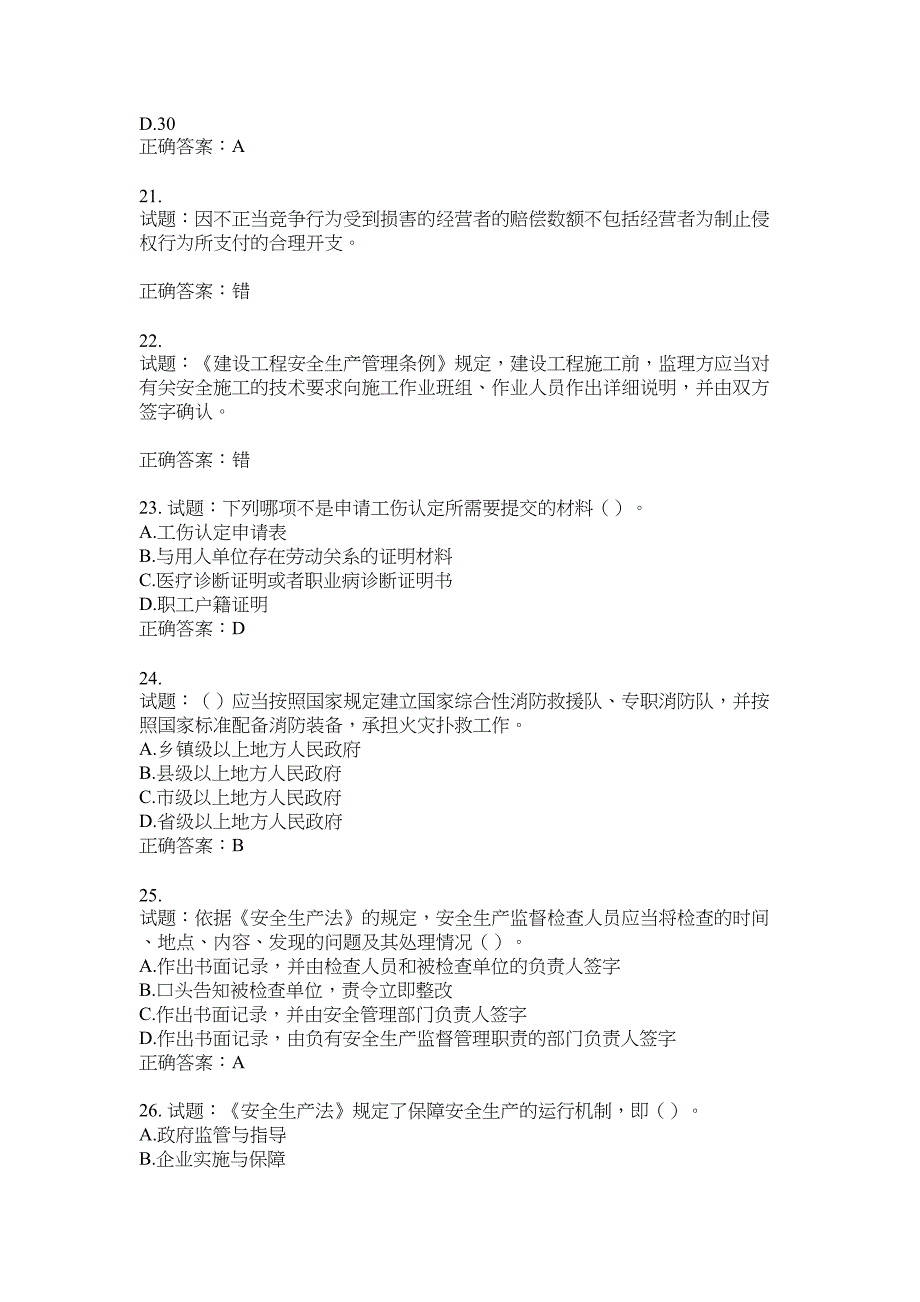 2021版山东省建筑施工企业主要负责人（A类）考核题库100题含答案No.17011_第4页