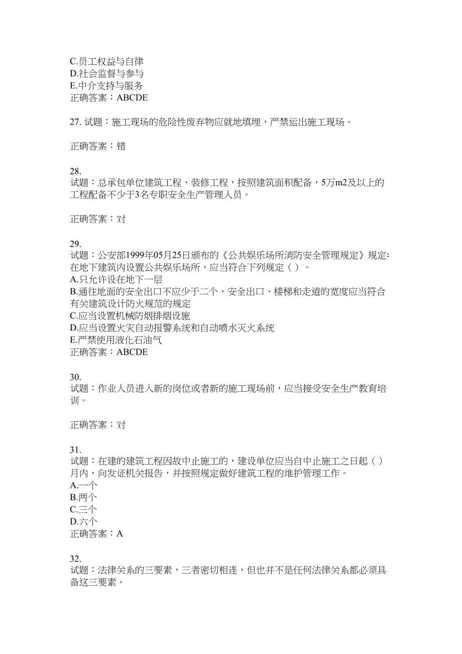 2021版山东省建筑施工企业主要负责人（A类）考核题库100题含答案No.17011_第5页