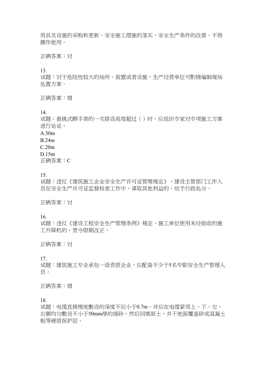 2021版山东省建筑施工企业主要负责人（A类）考核题库100题含答案No.16923_第3页