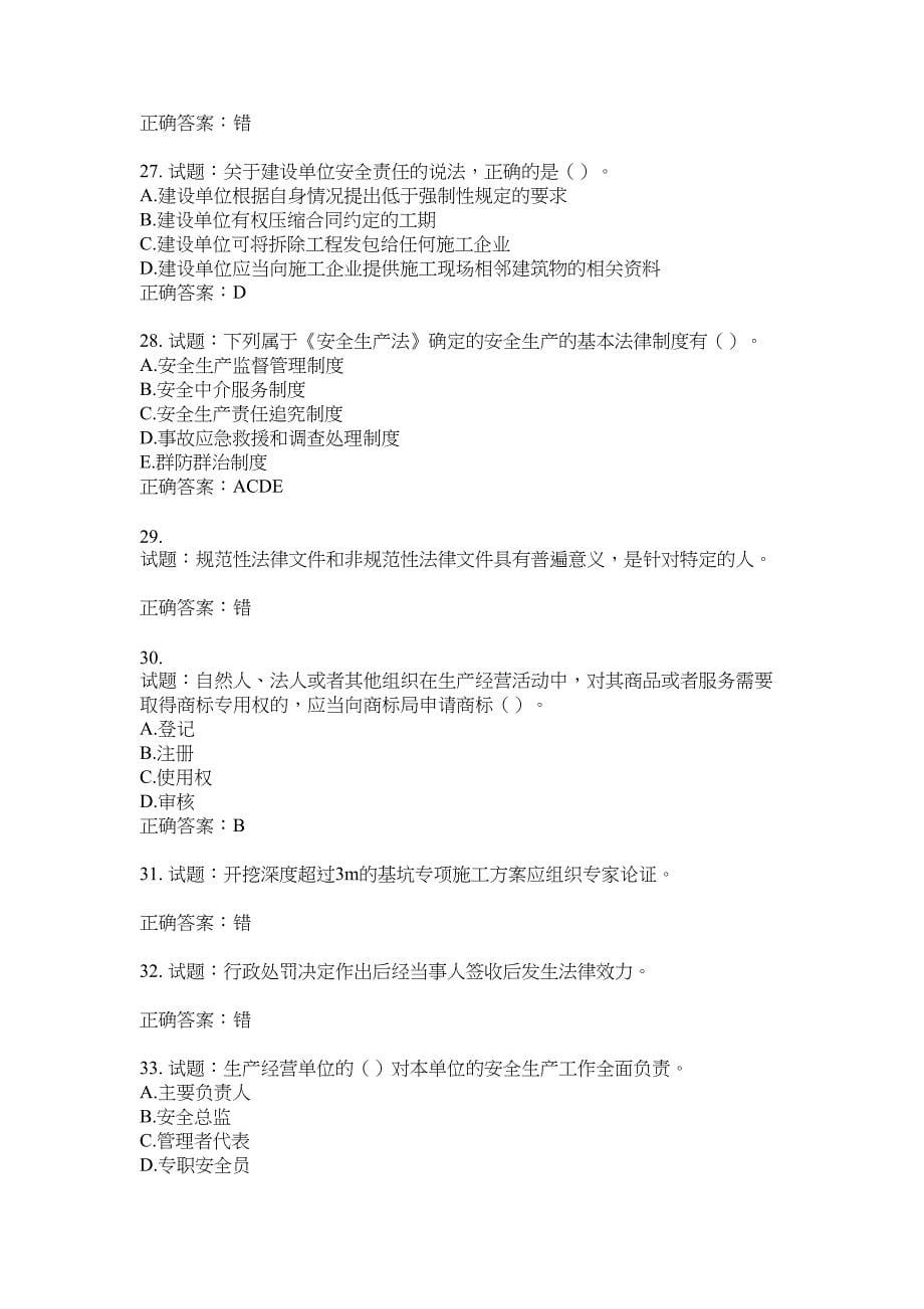 2021版山东省建筑施工企业主要负责人（A类）考核题库100题含答案No.16923_第5页