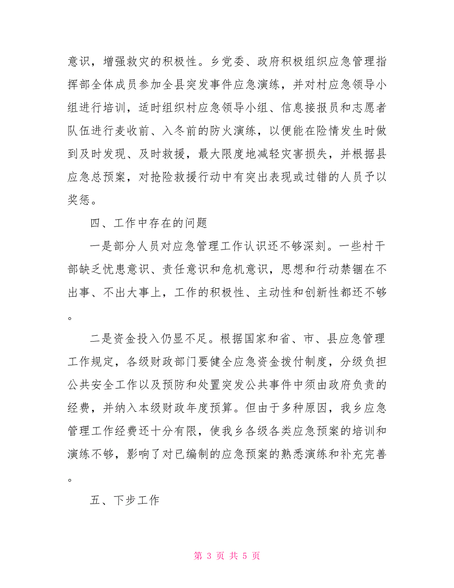 乡镇应急管理工作情况汇报材料乡镇工作特色亮点汇报材料_第3页