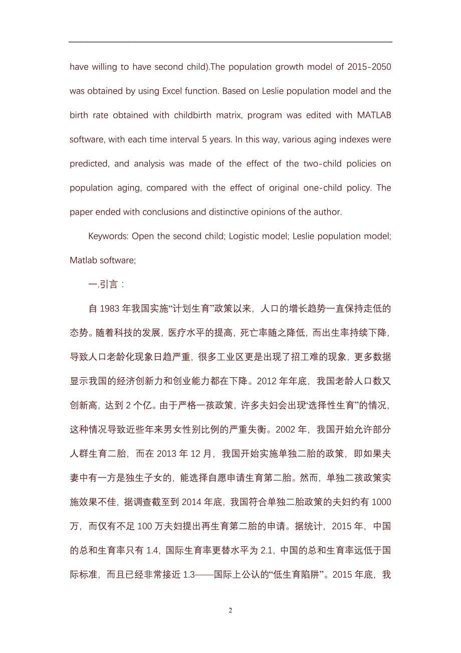 “开放二孩”政策对人口数量和结构的影响_第2页