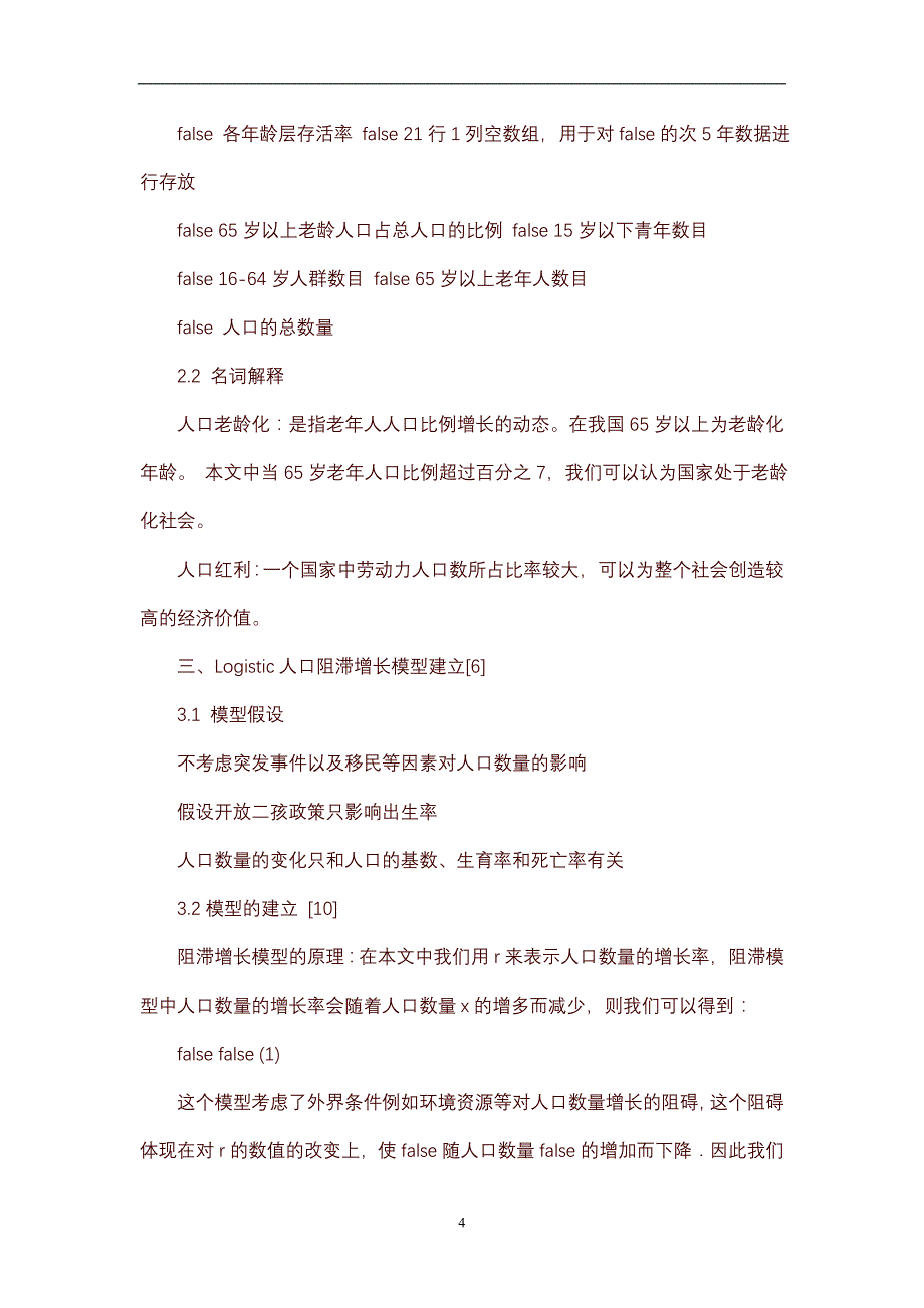 “开放二孩”政策对人口数量和结构的影响_第4页