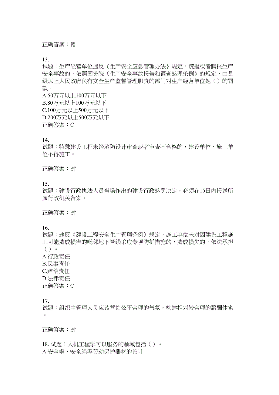 2021版山东省建筑施工企业主要负责人（A类）考核题库100题含答案No.2195_第3页